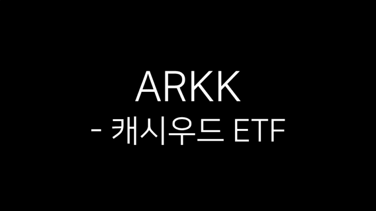“ARKK - 캐시우드 ETF”라는 문구가 검은색 배경 위에 흰색 글씨로 중앙 정렬되어 있는 간결한 이미지.