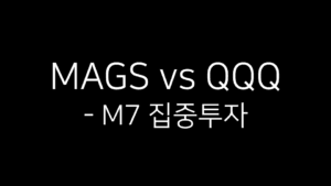 MAGS ETF와 QQQ ETF 비교를 주제로 한 썸네일 이미지. 중앙에는 흰색 글씨로 “MAGS vs QQQ - M7 집중투자”라고 적혀 있으며, 검은 배경 위에 단순하고 깔끔한 디자인이 사용되었다.