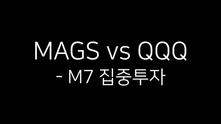MAGS ETF와 QQQ ETF 비교를 주제로 한 썸네일 이미지. 중앙에는 흰색 글씨로 “MAGS vs QQQ - M7 집중투자”라고 적혀 있으며, 검은 배경 위에 단순하고 깔끔한 디자인이 사용되었다.